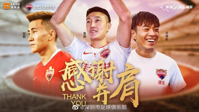 pp电子官网-深圳官宣葛振吕海东甘超三人离队：感谢并肩